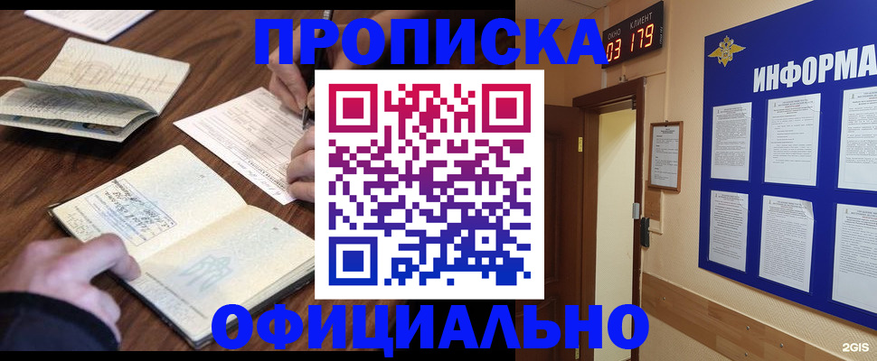 пропишу в квартире в Гуково